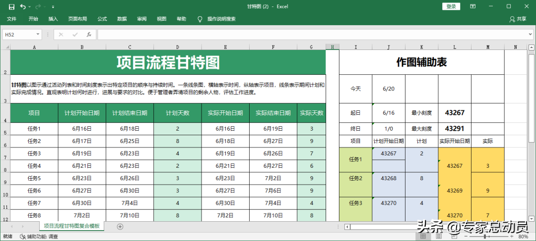工作计划甘特图.xlsx