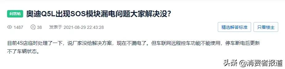 买了个祖宗？奥迪Q5L多次全车断电，车主半天就要启动一次车辆