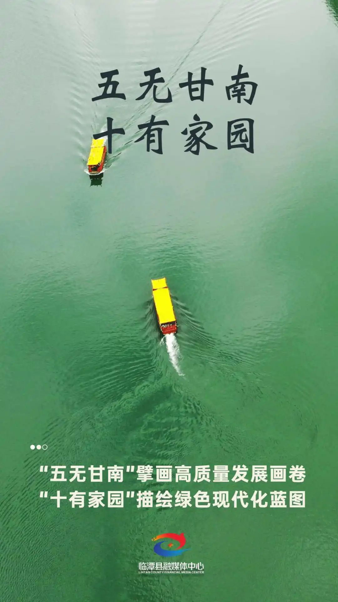 【微海报】“五无甘南”擘画高质量发展画卷 “十有家园”描绘绿色现代化蓝图