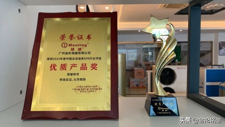 金掄集團榮獲2021年度中國泳池溫泉SPA行業“優質產品獎”