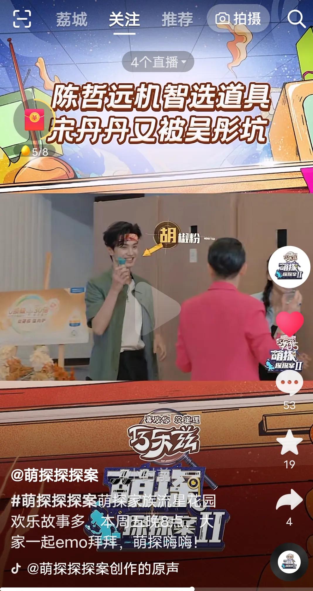 综艺《萌探2》本周最新预告来啦，还有帅哥美女的美图哦