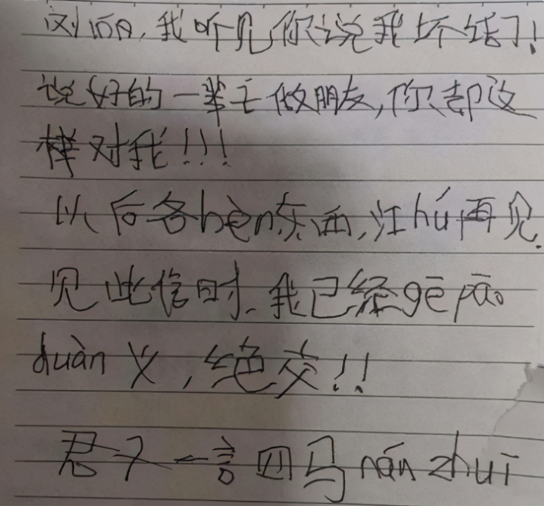小学生“绝交信”走红，脑回路清奇内容有趣，友谊的小船翻了