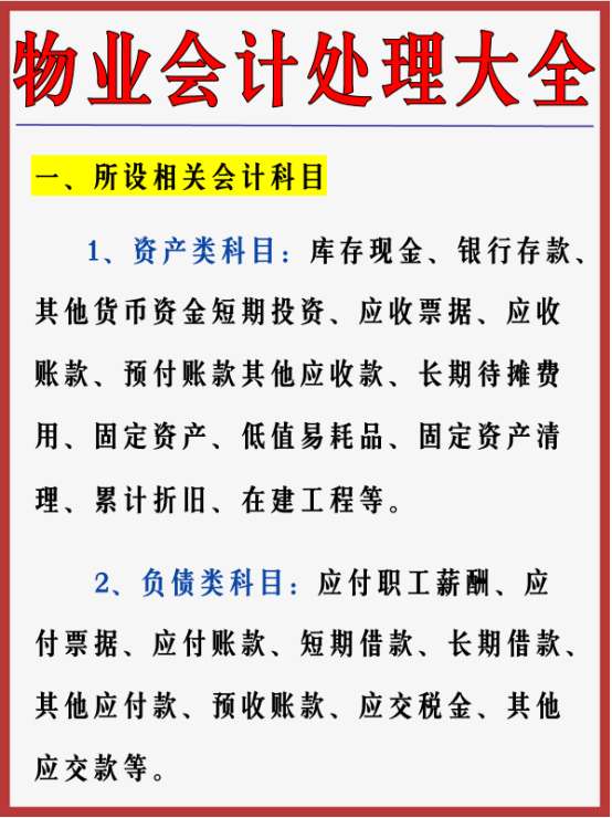 入职物业会计8个月，升为会计主管！一切并没有你想象的那么难