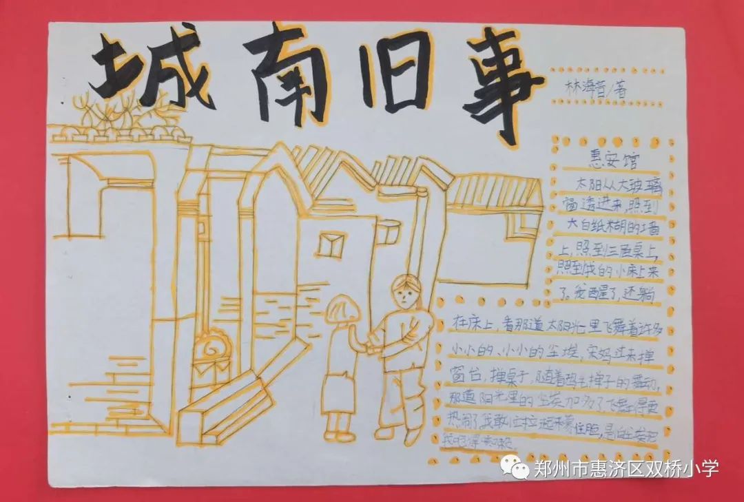 阅读相伴 书香致远—惠济区双桥小学假期阅读分享剪影