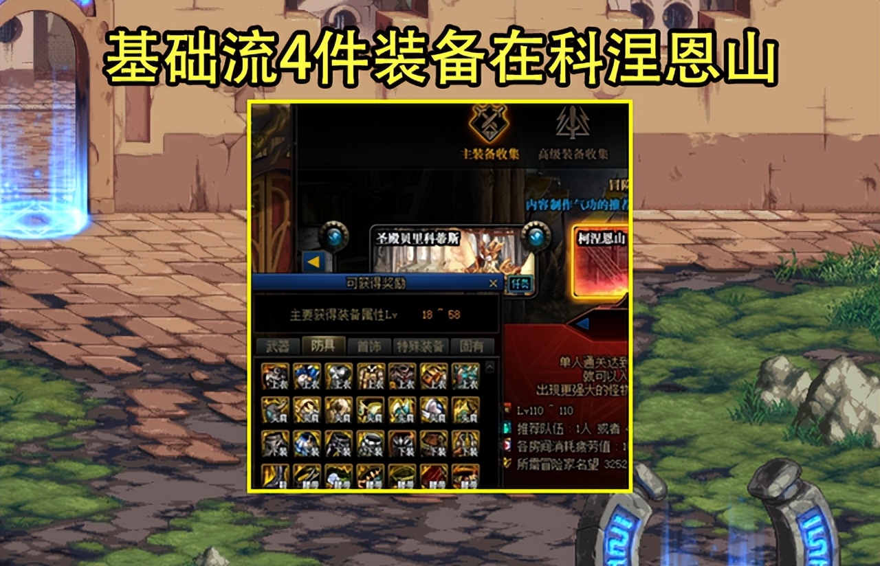 DNF：开服第一天怎么玩？升到110级就有讲究，装备获取有技巧
