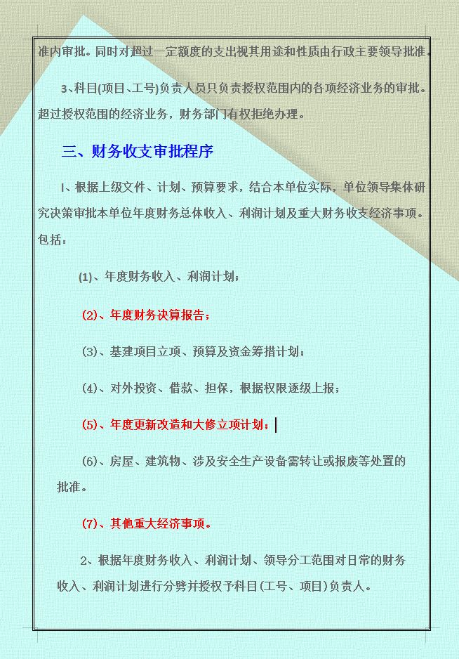 32岁的刘会计，熬夜编写《财务收支审批制度》，可直接套用