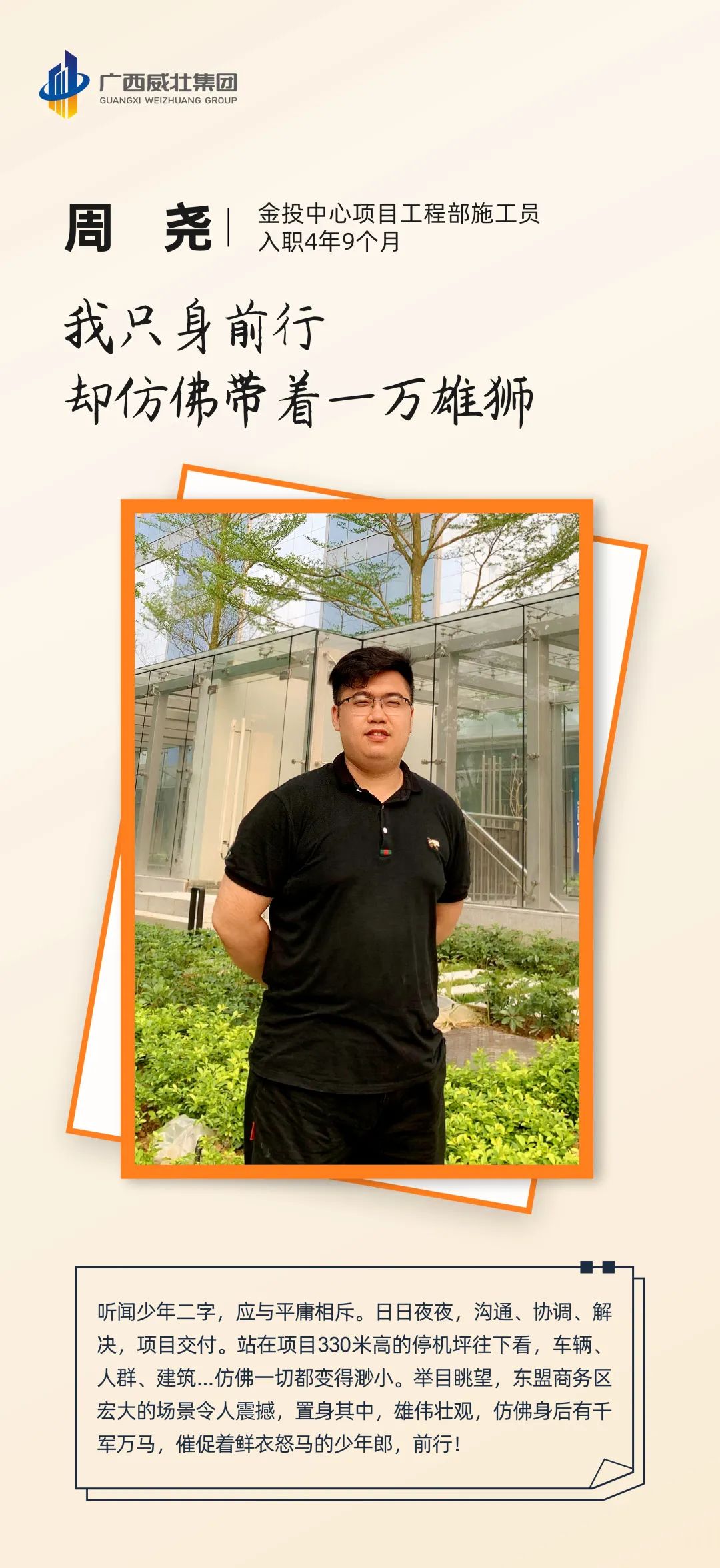 威壮青年力量丨青春逐梦 奔赴理想 不负韶华