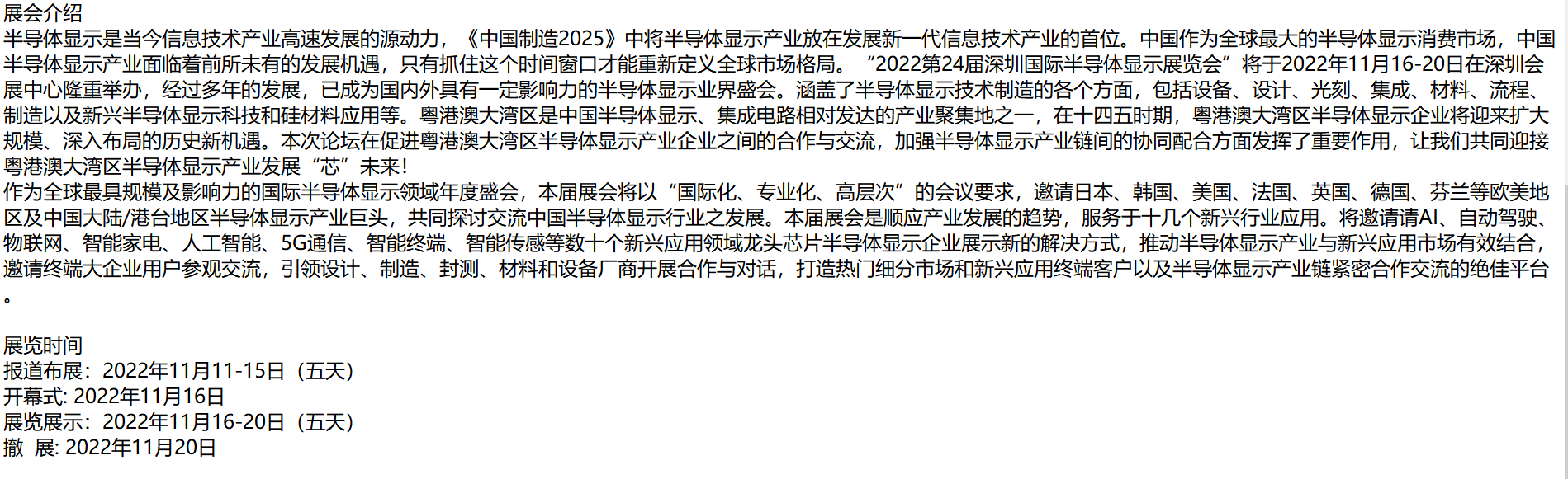 首页_2022第24届深圳半导体显示展