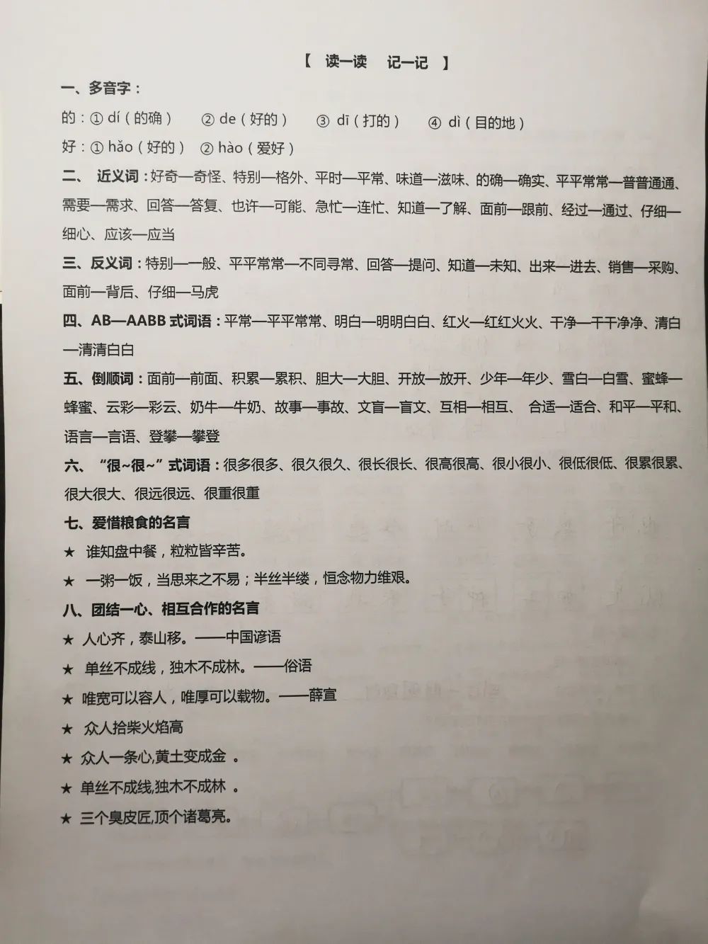 「最适合家长的复习材料」语文二年级下册《千人糕》复习方法