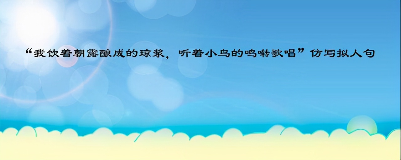 朝露琼浆入梦来，晨光微醺醉心扉