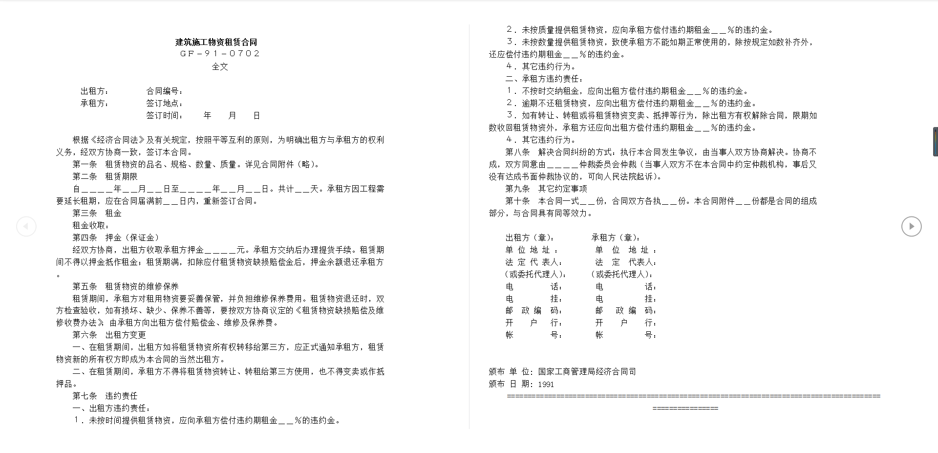 工地上再也不怕签错合同！中建300套工程合同范本，内容标准规范