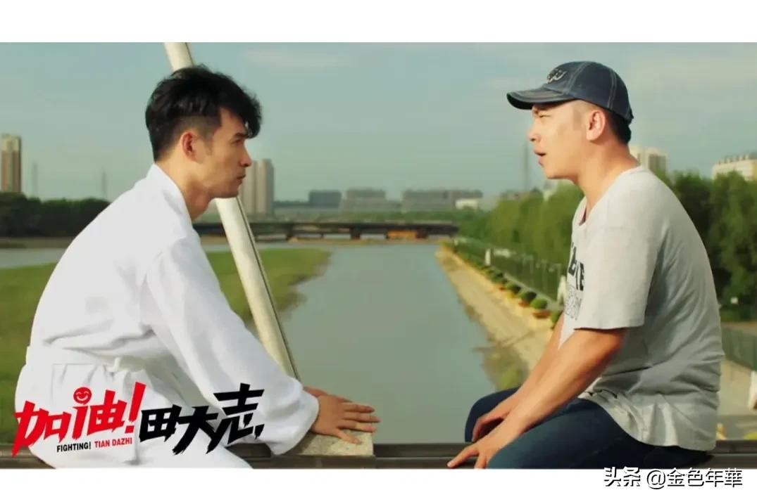 赵家班新剧《加油！田大志》上映了