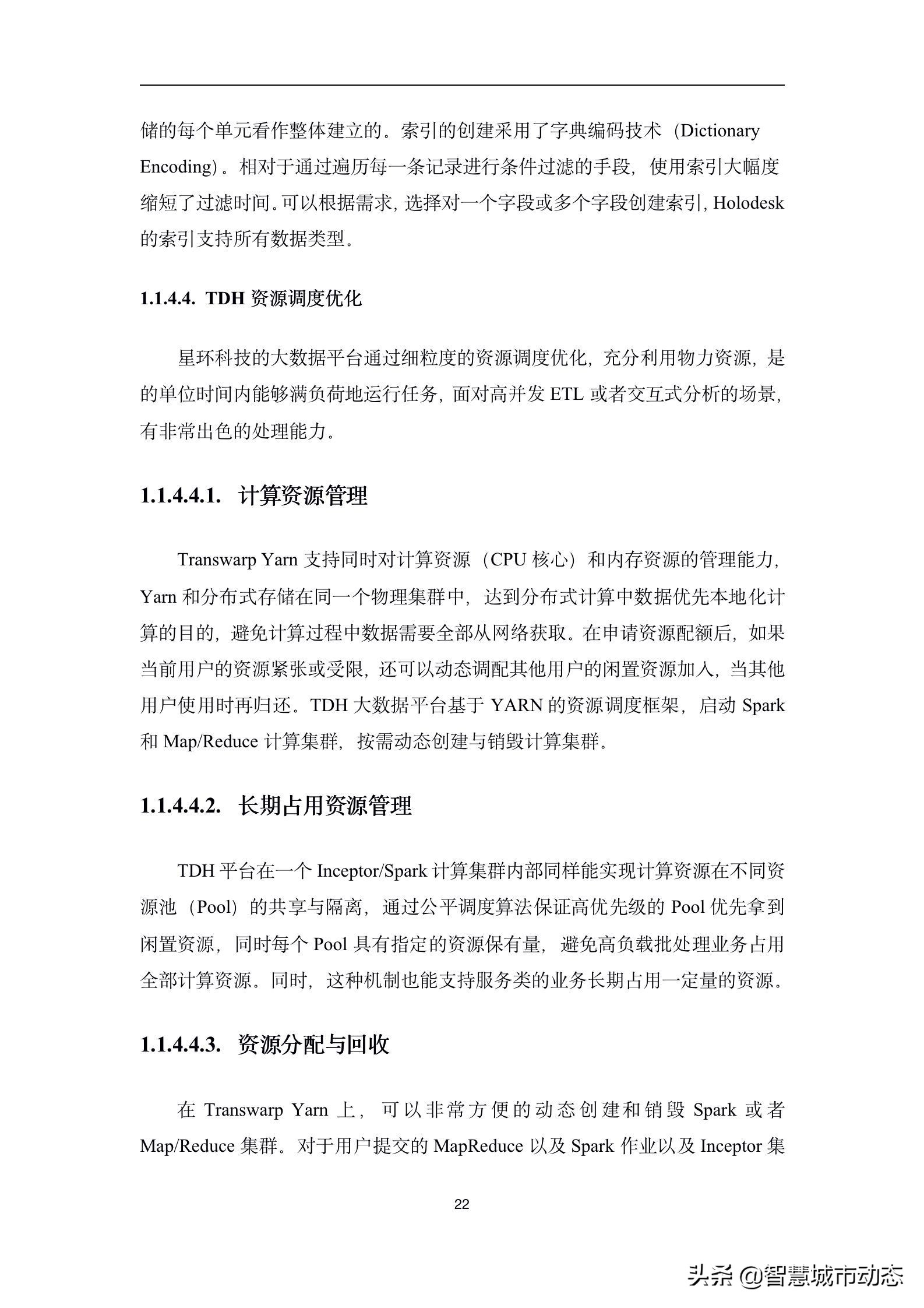 237页（10万字）数据中台建设方案2022版本