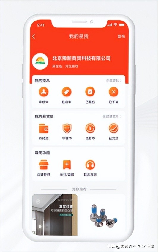 打造全国首家、“多边”易货商城！2844首次召开线上招商大会