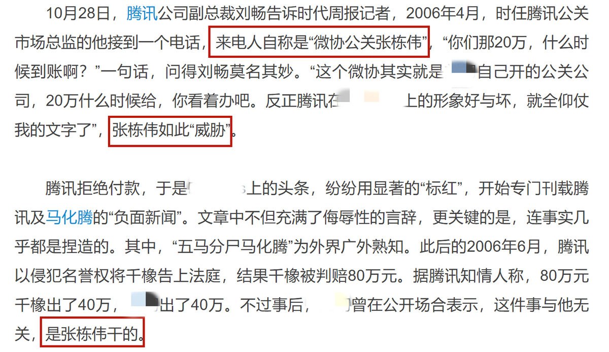 曾被指敲诈勒索多次被诉的“公关专家”，这次又被网易告了