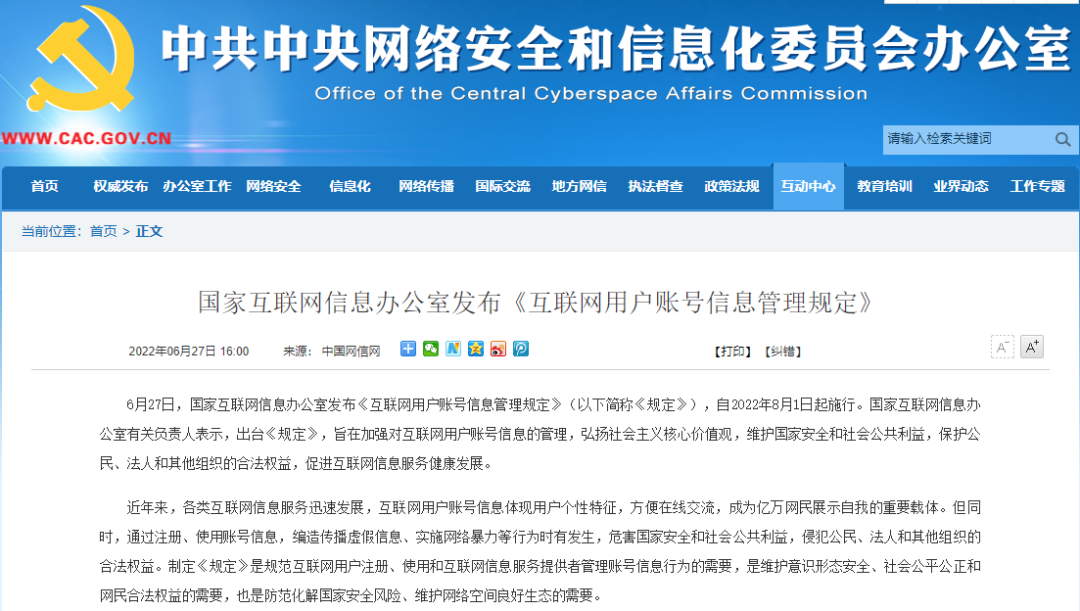 互联网用户账号不得假冒新闻媒体名称，这类网络群体将受到重点整治