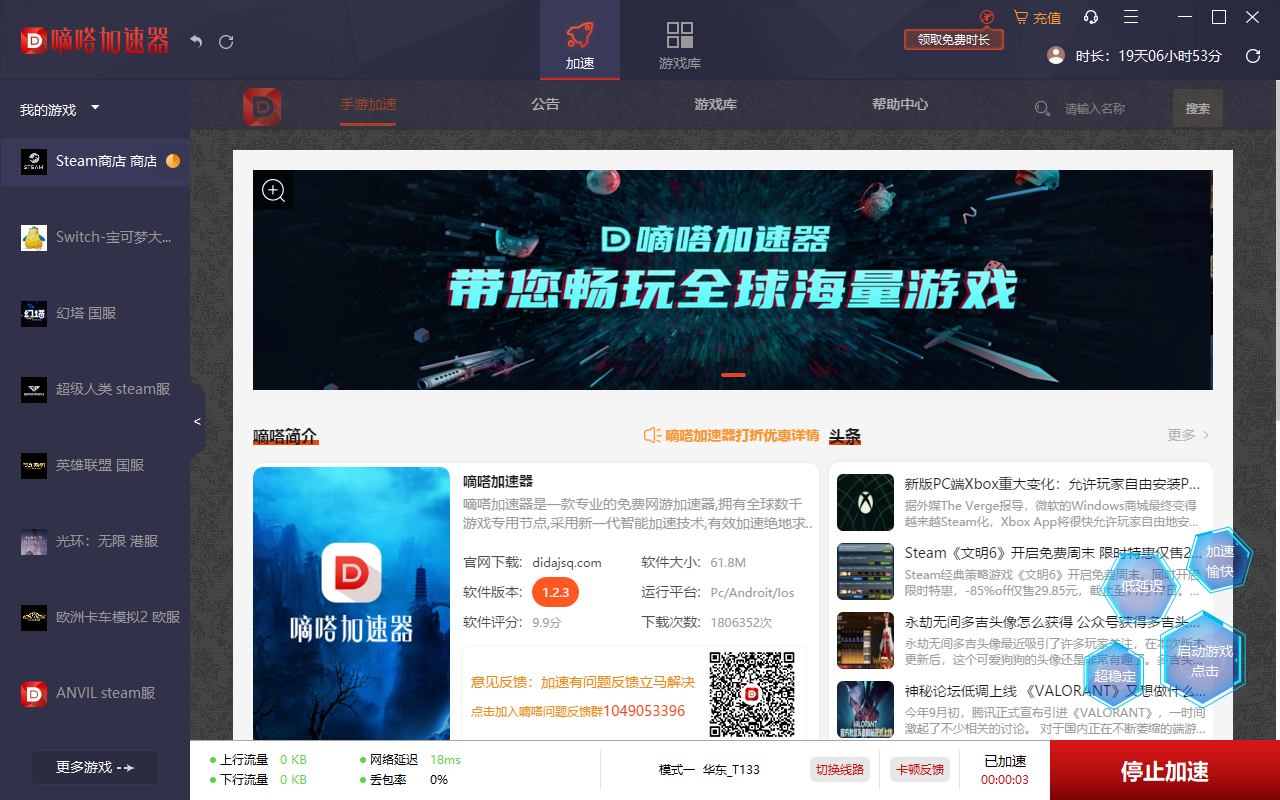 steam商城无法访问怎么办？Steam商城105、118错误代码解决方法