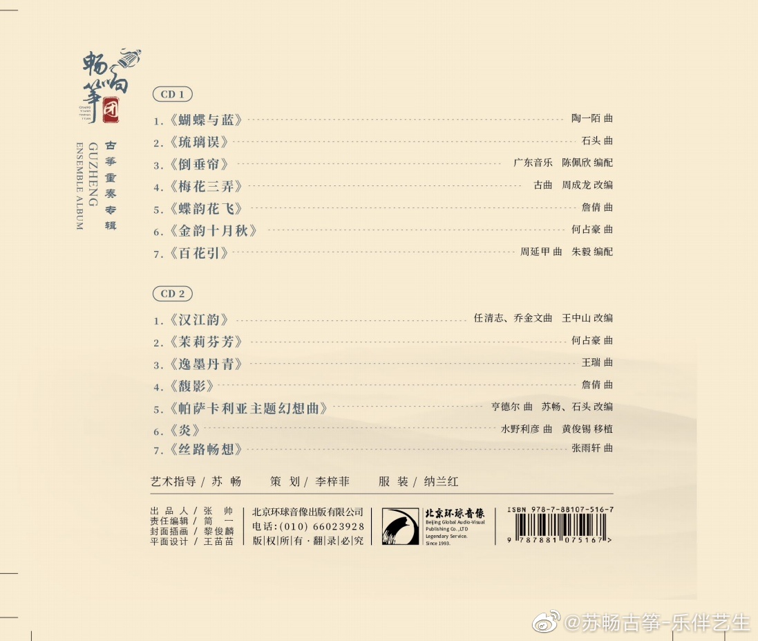 《畅响筝团古筝重奏专辑》将出版发行 弘扬传统文化，展现古筝魅力