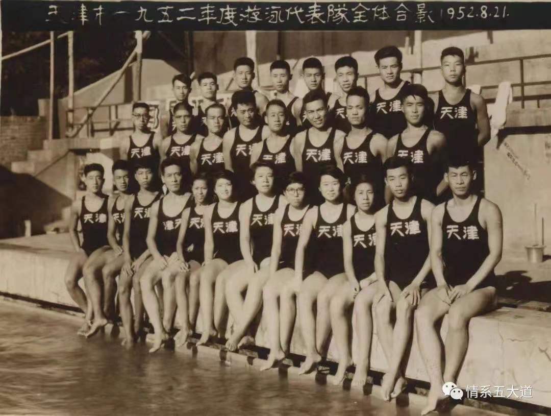 我的水上春秋—忆上世纪中叶天津的游泳滑冰运动