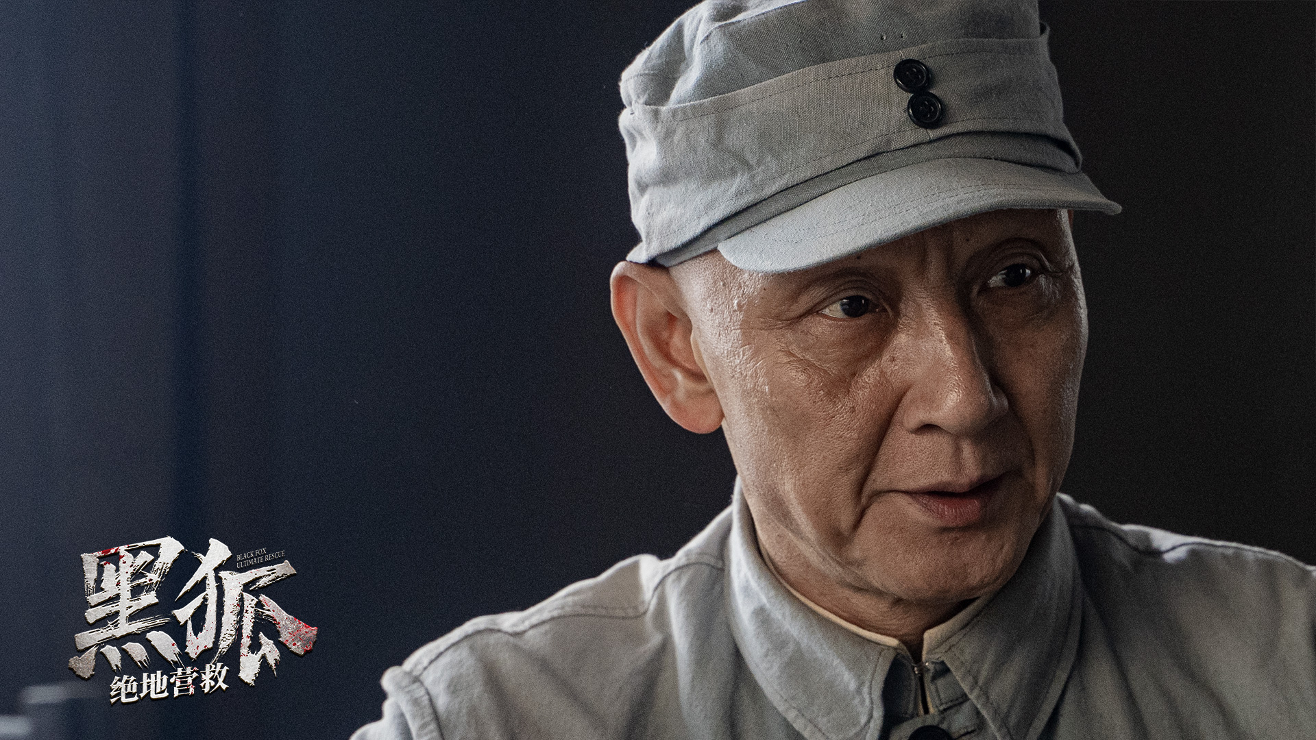 抗战电影《黑狐之绝地营救》定档0619 原班人马再续经典