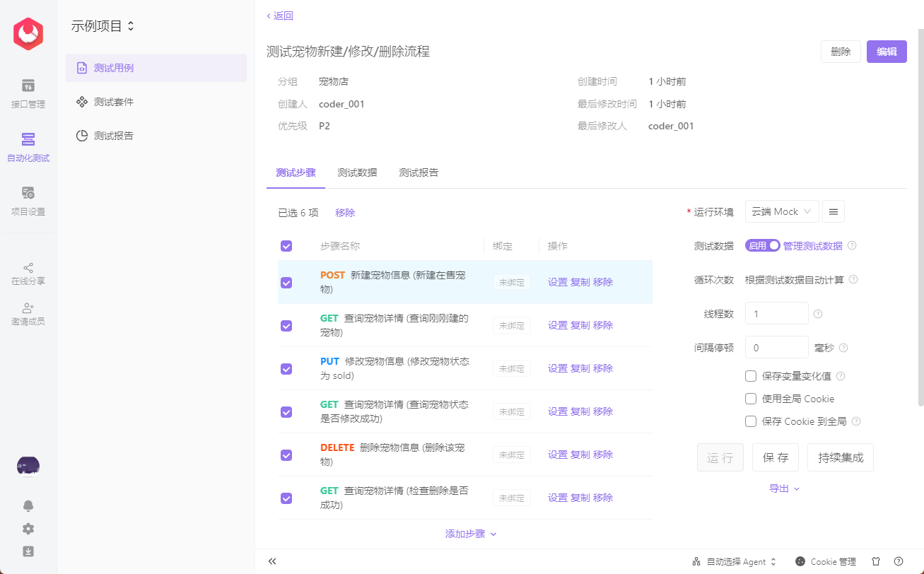 类似postman的工具，这款国产软件是什么？