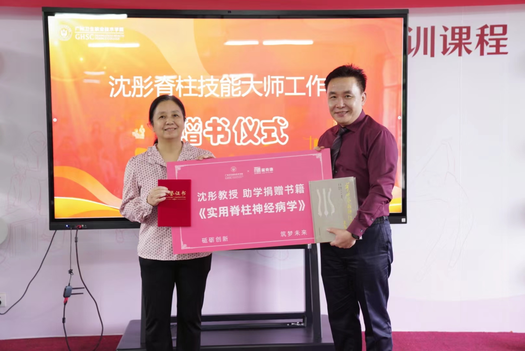 重磅消息 |“沈彤脊柱技能大师工作室”揭牌仪式圆满完成