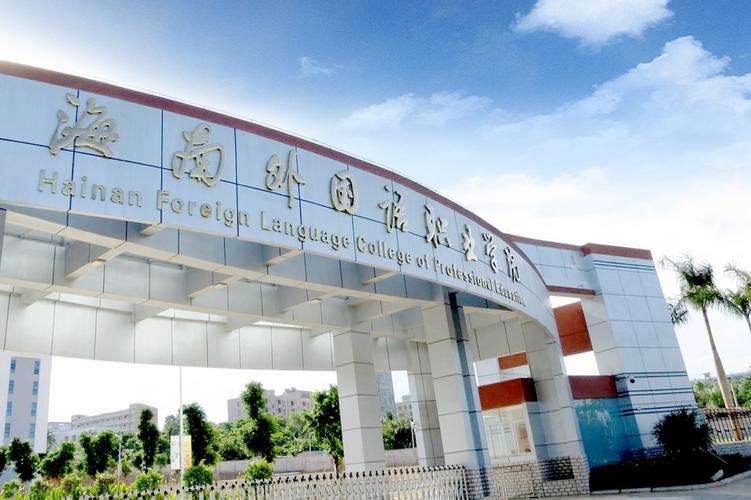 最新2022年海南省高职院校排名出炉：海南职业技术学院夺冠