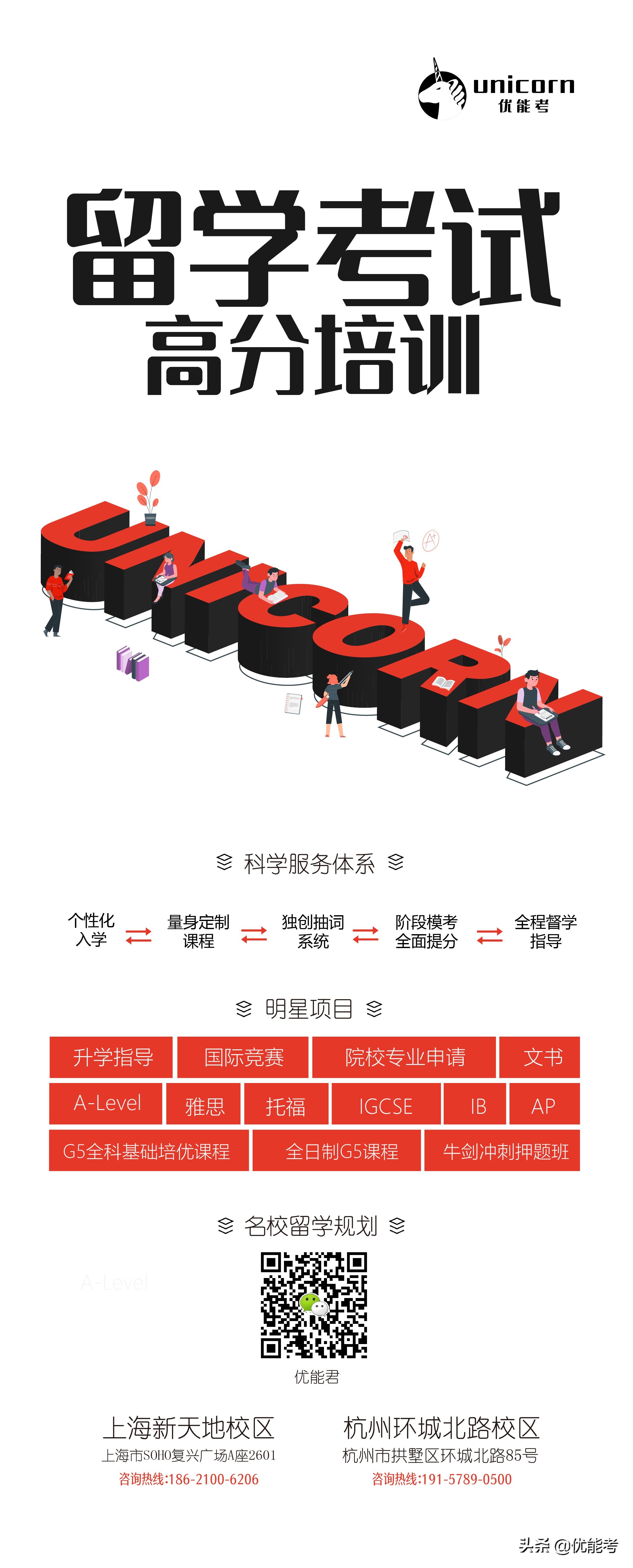 上海2022优能考City Campus春季招生简章