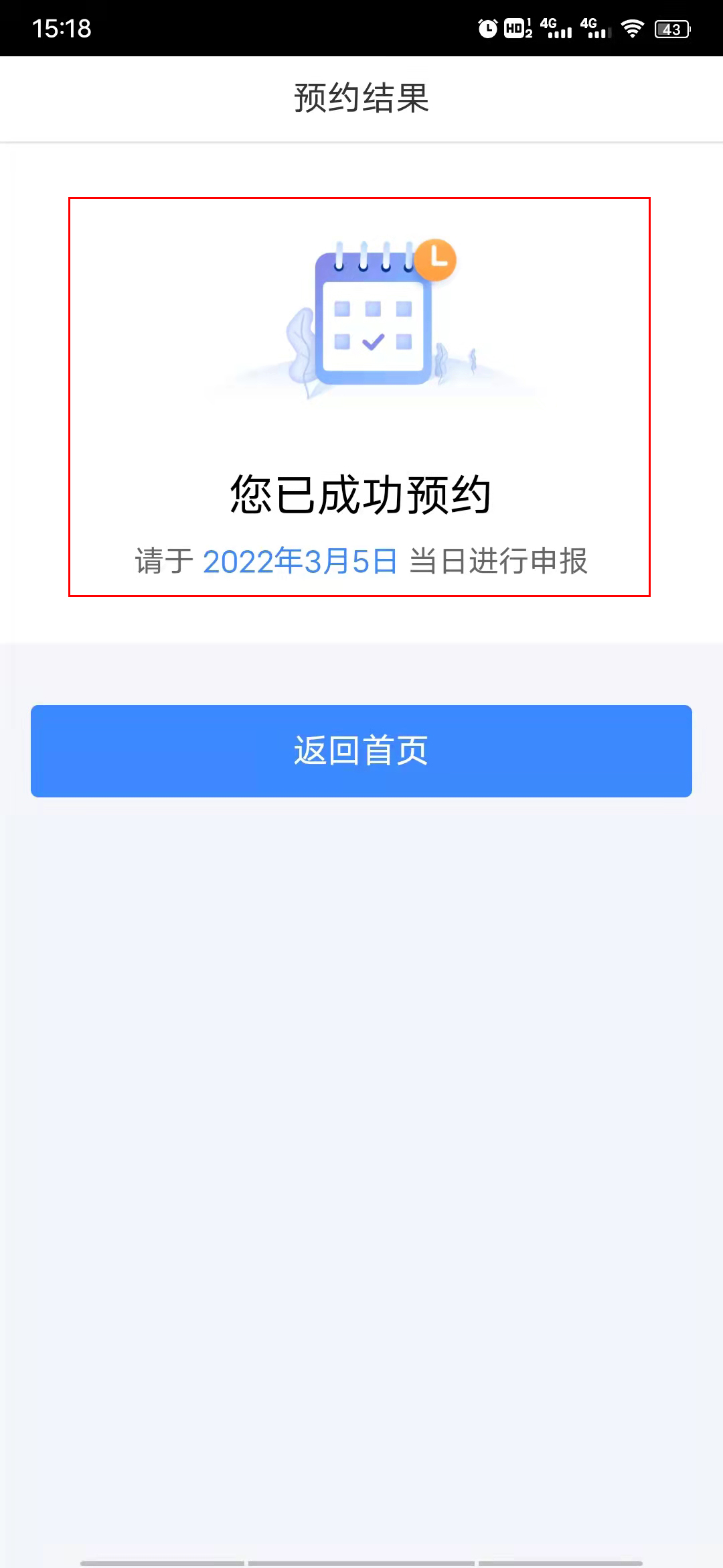 个人所得税退税预约/申报操作步骤来了，步骤超简单，手把手教你