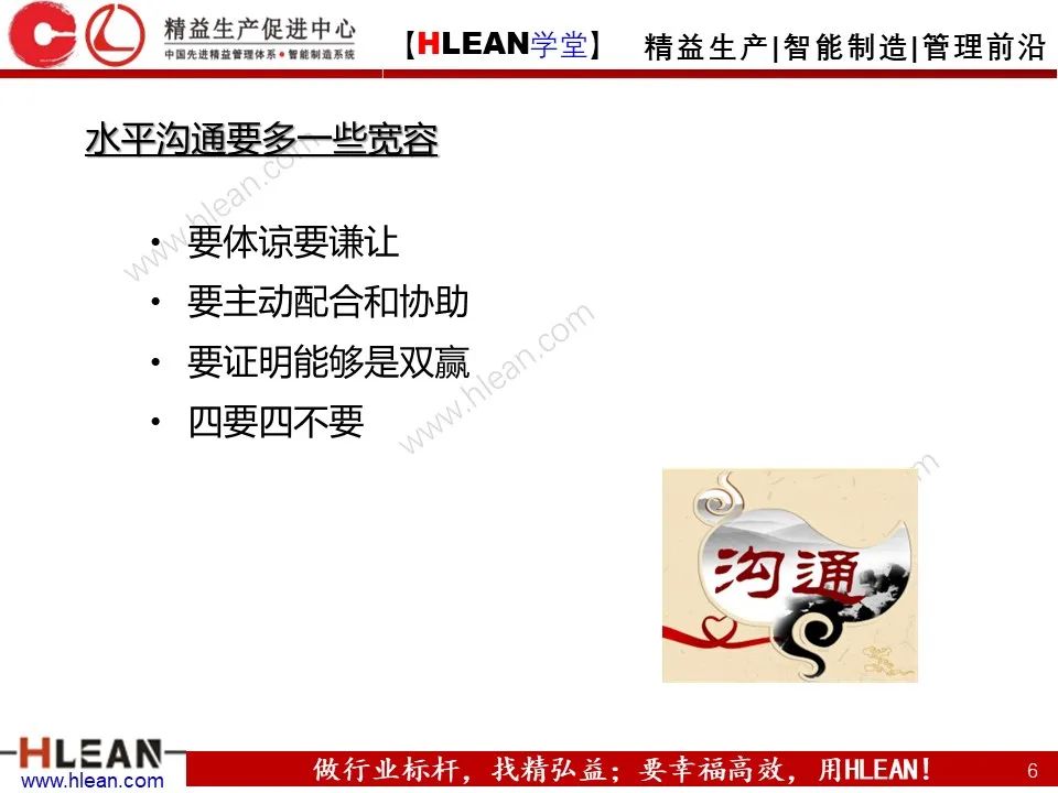 溝通需要注意的幾件事——不僅僅適用于班組長（下篇