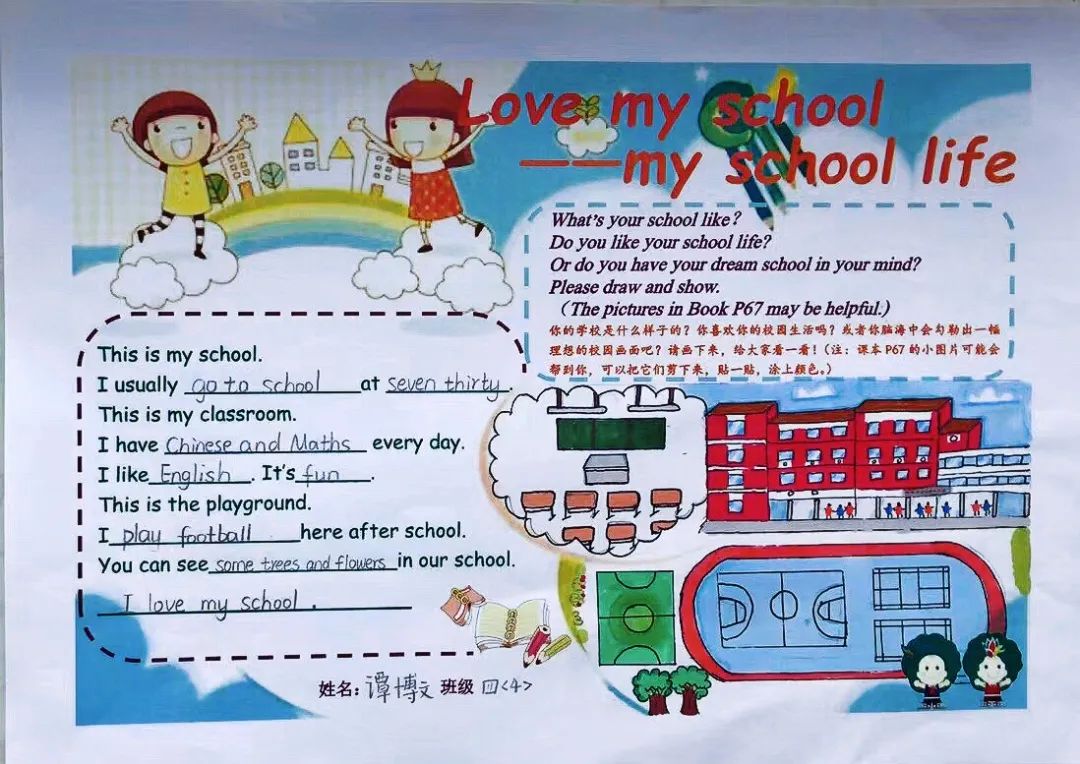 你好,我的学校!——民主路小学英语学科"我爱我校"主题课程