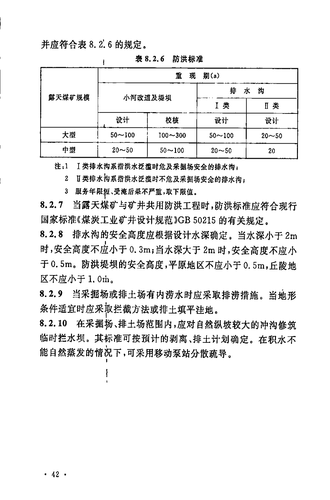 《煤炭工业露天矿设计规范》GB 50197-2015