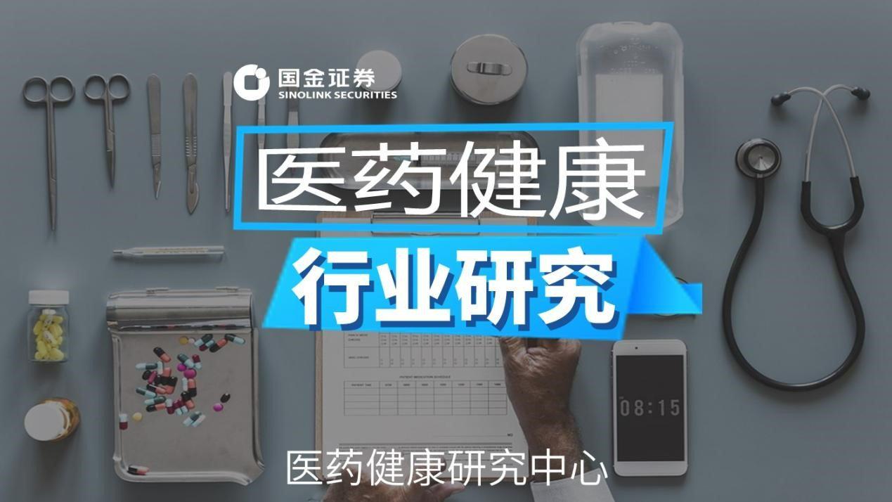 「国金医药」医药创新升级专题系列之药玻行业：医药产业升级...