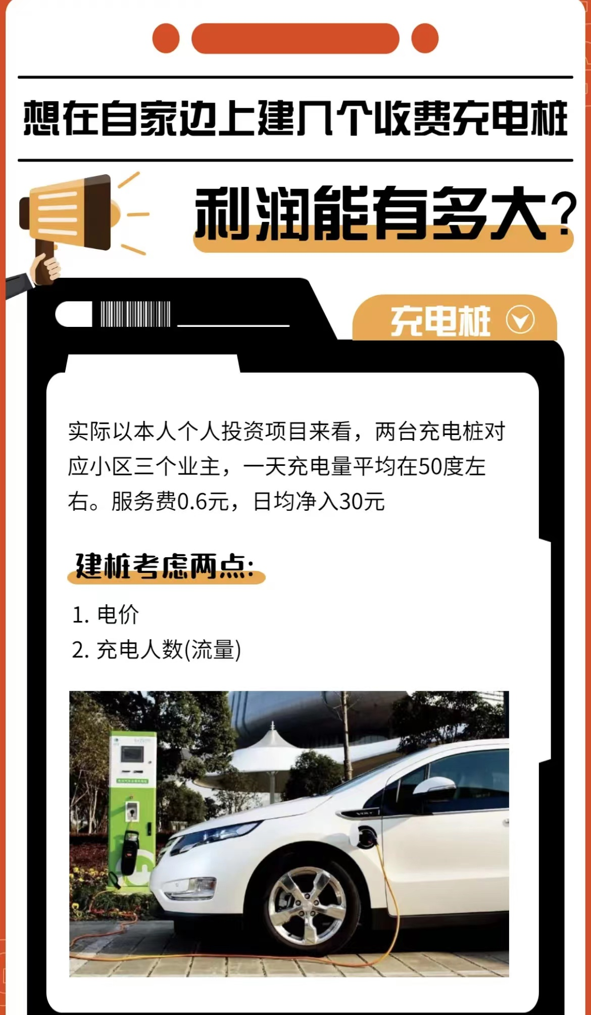 充电桩这么好的项目，为什么没人做？赚钱与否根源在于如何运营