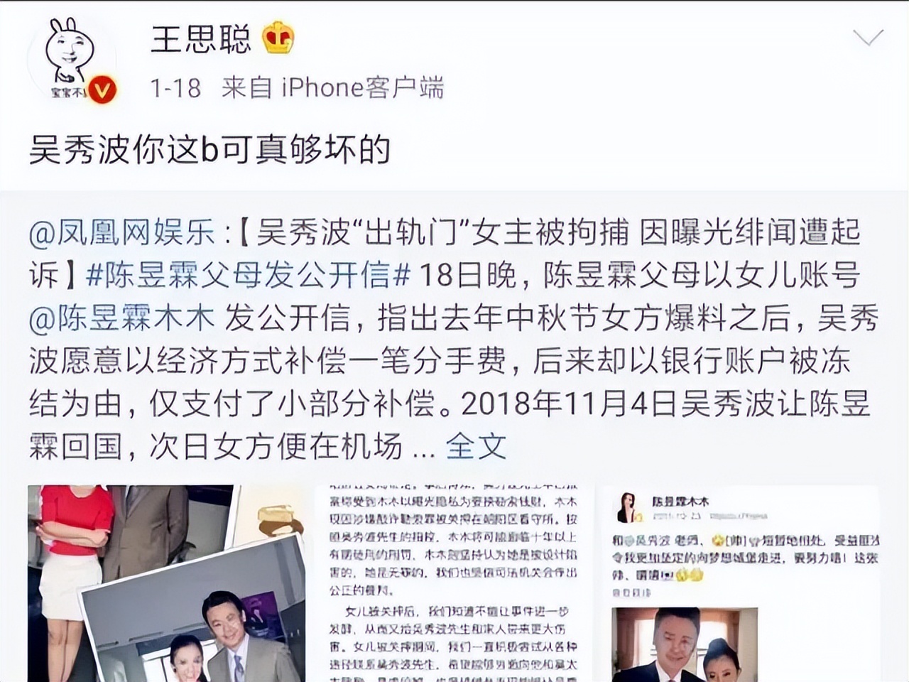 贪婪毁了陈昱霖，美色毁了吴秀波，时隔5年，两人有了新的故事
