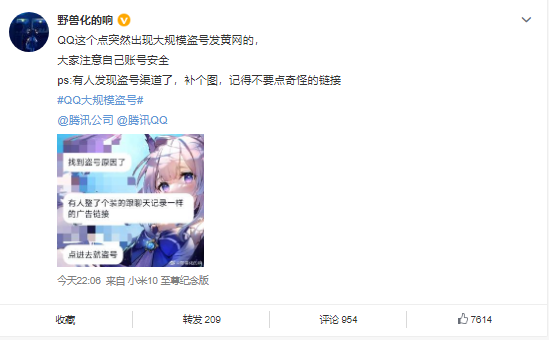 大规模用户反馈 QQ 账号被盗，会自动给好友和群发送违法内容