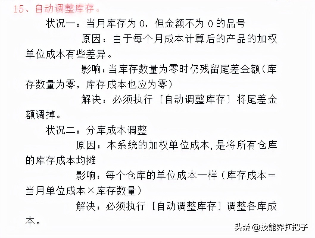 不愧是10年老会计，最新整理的成本计算的20个步骤，收藏学习