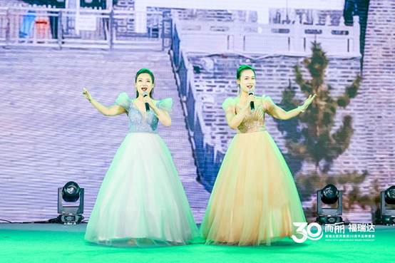 三十而“丽”焕新启航 福瑞达医药集团30周年品牌盛典成功举办