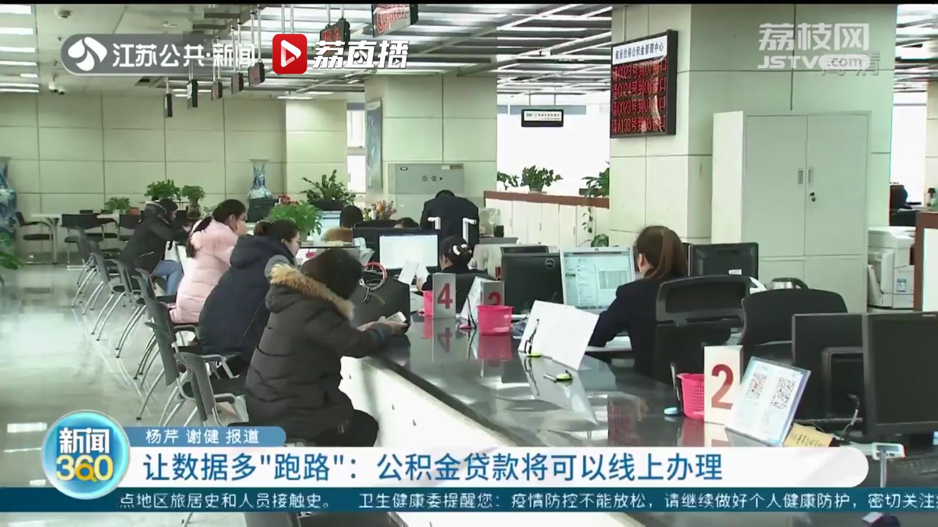 全省范围内首次尝试！江苏省直住房公积金贷款将可线上办理