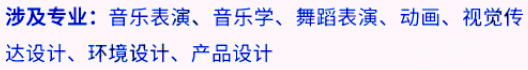 艺考生看过来收藏好！186所大学采取统考成绩招生艺术类专业