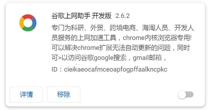 Google上网神器Ghelper