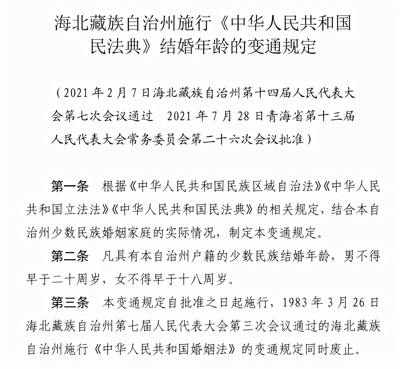 女子法定结婚年龄,