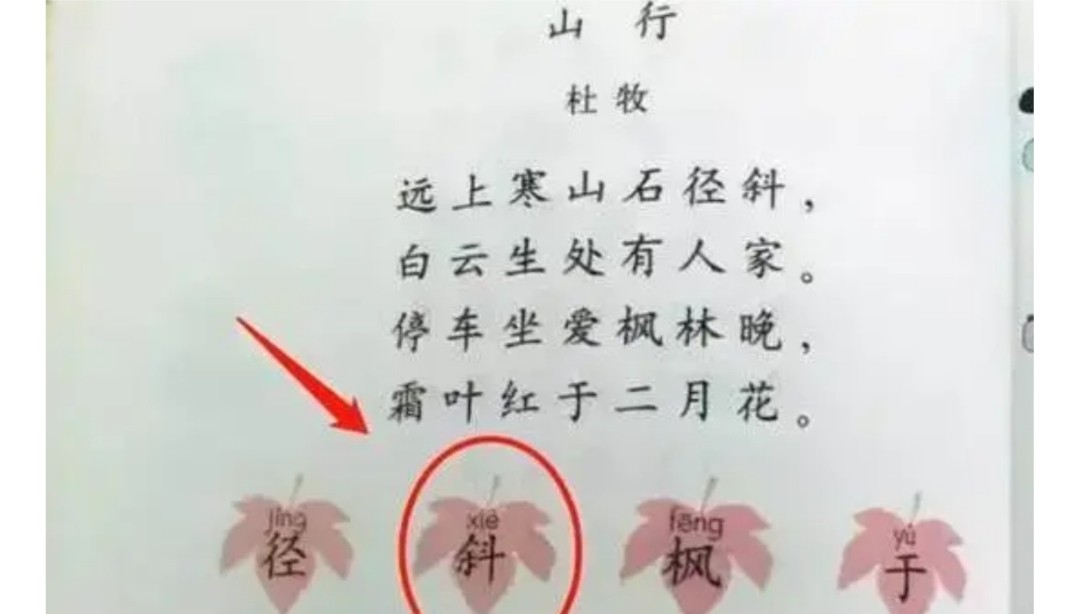 一骑红尘妃子笑，念“jì”还是“qí”？老师坦言：家长不懂别乱教