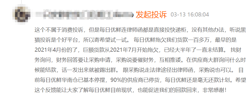 四年亏损近百亿   股价缩水近98%，每日优鲜面临退市风险