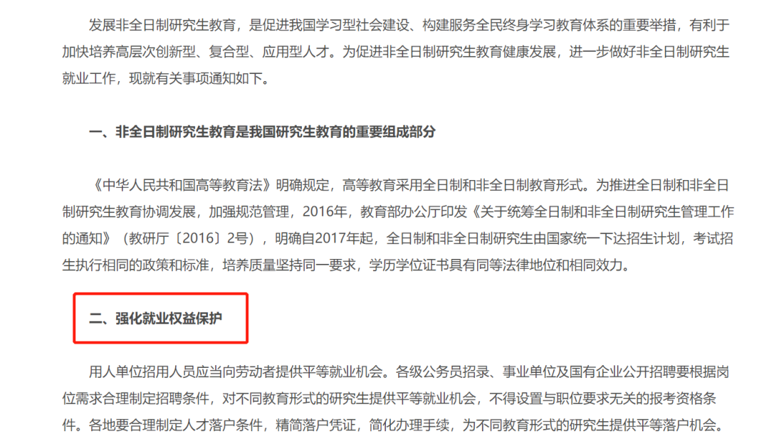 非全日制研究生值不值得报考？解析研究生招生新方向-非全日制