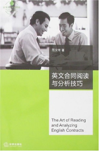 书单｜法律英语——拓宽法学研究与学习的域外视野