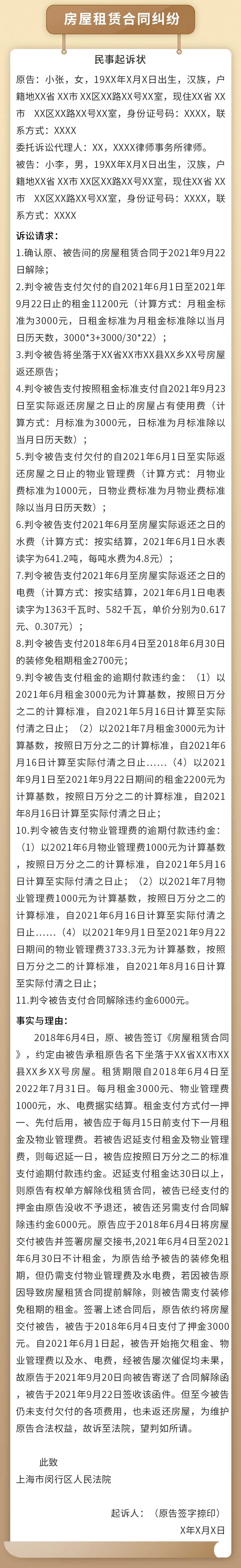 法官眼中，理想的《民事起诉状》该怎么写？（附常见纠纷民事诉状范本）