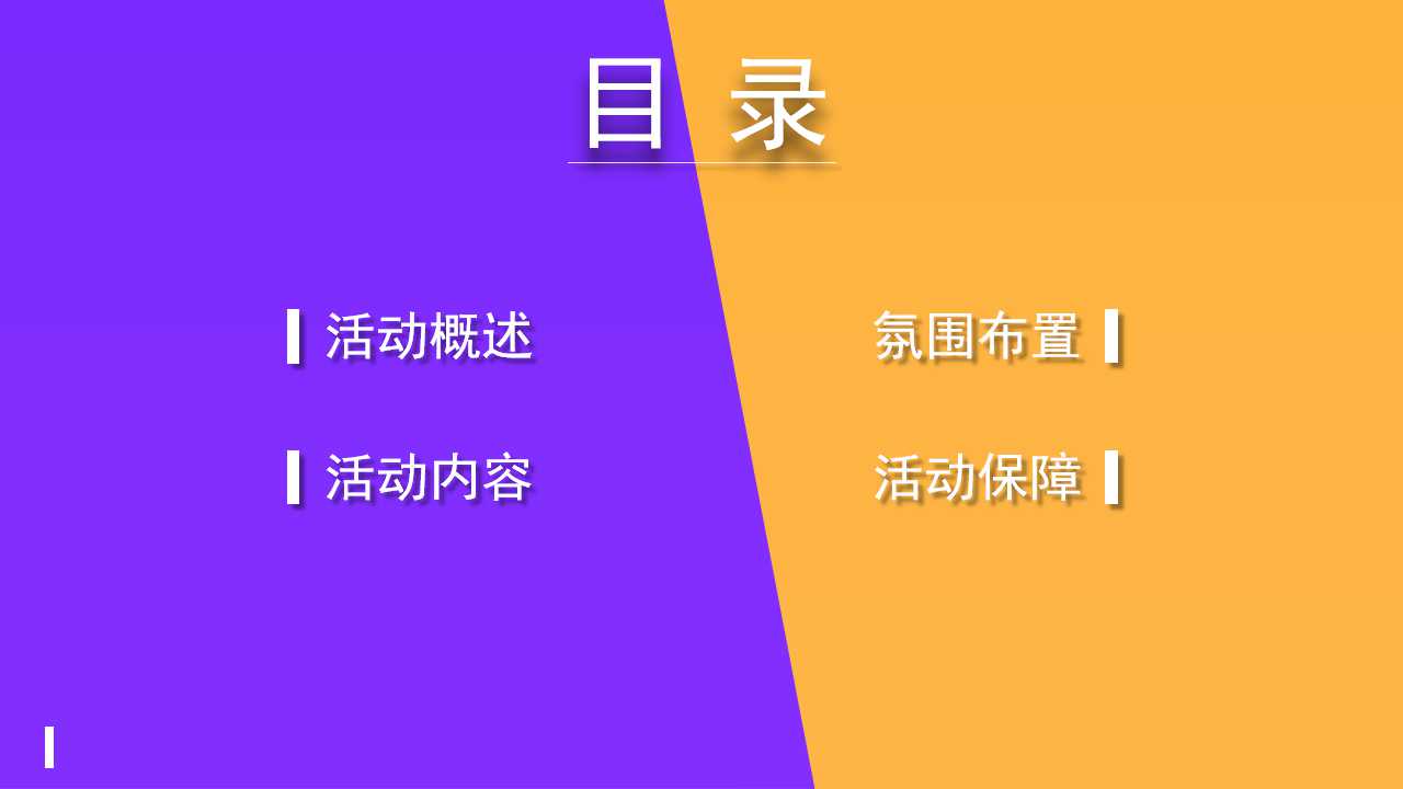 2022地产项目五一主题暖场活动策划方案PPT