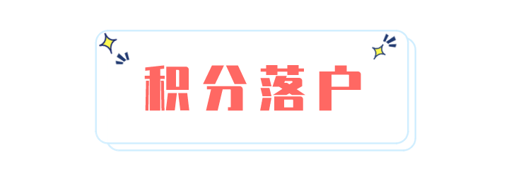 成都落户政策盘点！大专学历就能办理→