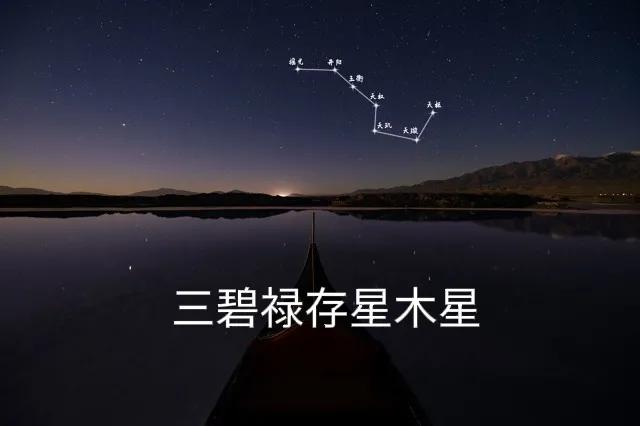 三碧星代表家宅中的破烂之物和闲置的旧鞋,代表过期变黄发霉的旧书籍
